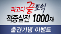 파고다 끝토익 적중 실전 1000제 1 출간 이벤트